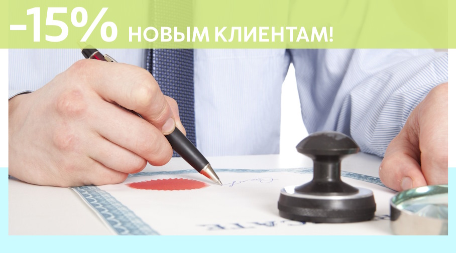 Акция! Скидка 15% на первое обращение в Алешин-Пшн